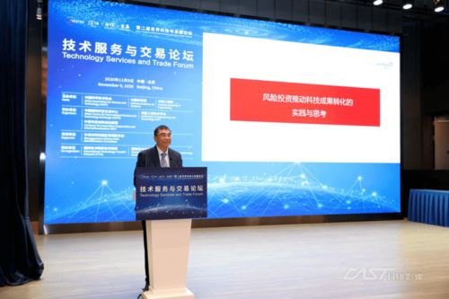 第二屆世界科技與發展論壇 技術服務與交易論壇成功舉辦，共話技術開發新動能